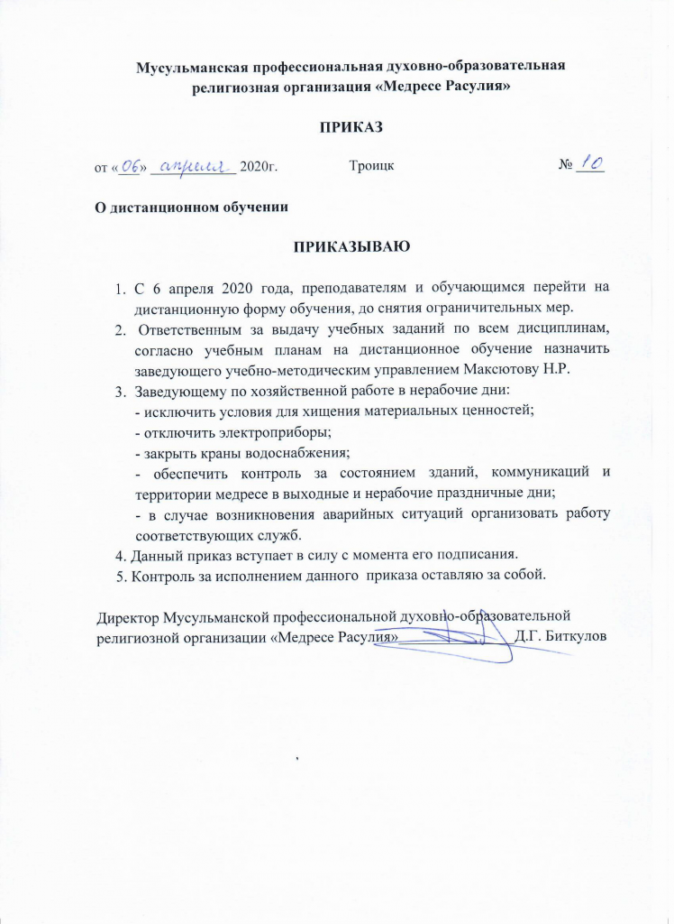 Приказ № 10 о дистанционном обучении.png