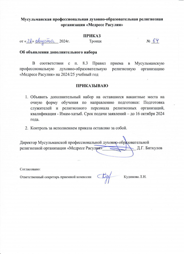 Приказ №64 Об объявлении дополнительного набора.jpg